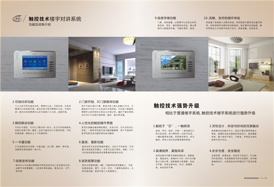 视控达画册 p17p18